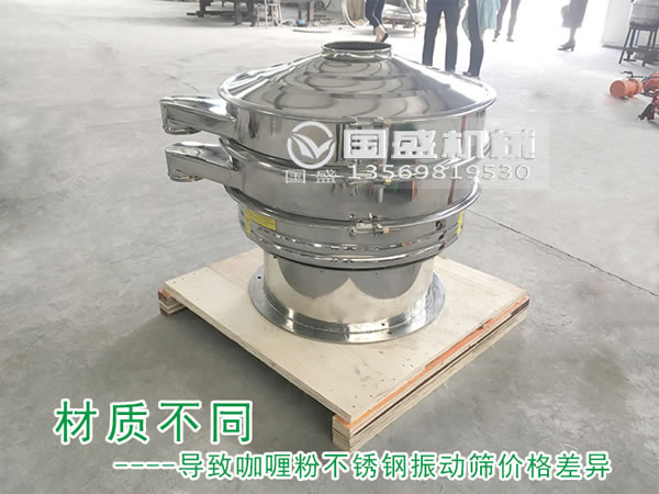 咖喱粉振動篩 咖喱粉振動篩